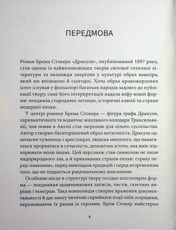 Dracula / Дракула Брэм Стокер 9786178693688-3