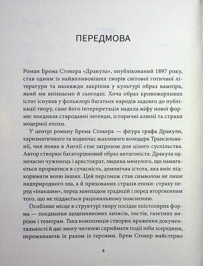 Dracula / Дракула Брэм Стокер 9786178693688-3
