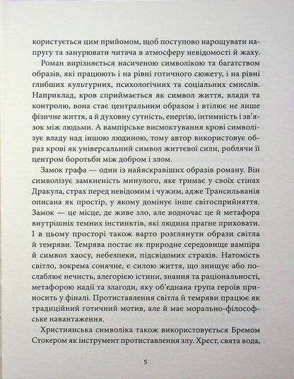 Dracula / Дракула Брэм Стокер 9786178693688-4