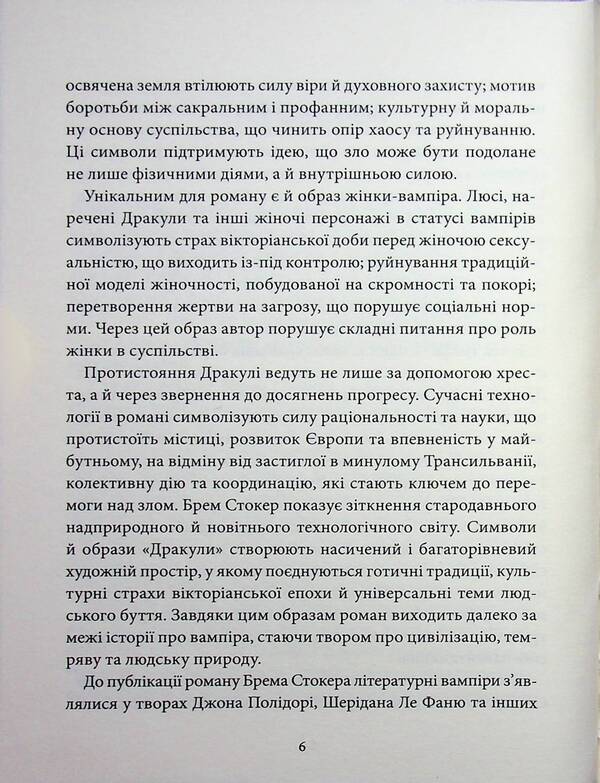 Dracula / Дракула Брэм Стокер 9786178693688-5