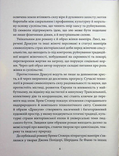 Dracula / Дракула Брэм Стокер 9786178693688-5