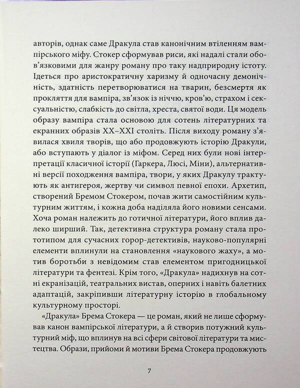 Dracula / Дракула Брэм Стокер 9786178693688-6