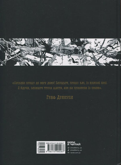Dracula / Дракула Bram Stoker / Брем Стокер 9786170995087-2
