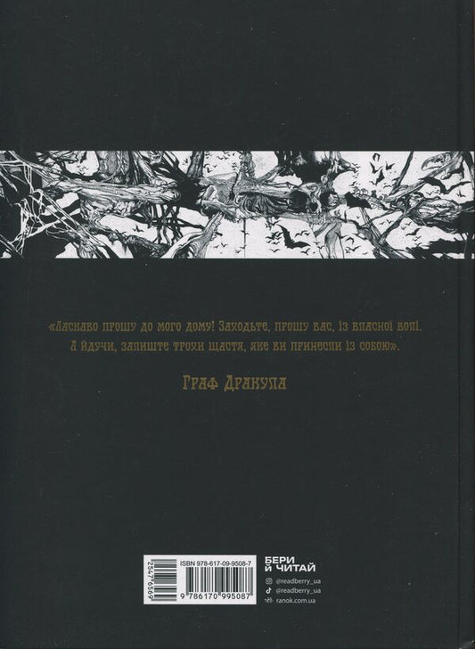 Dracula / Дракула Bram Stoker / Брем Стокер 9786170995087-2