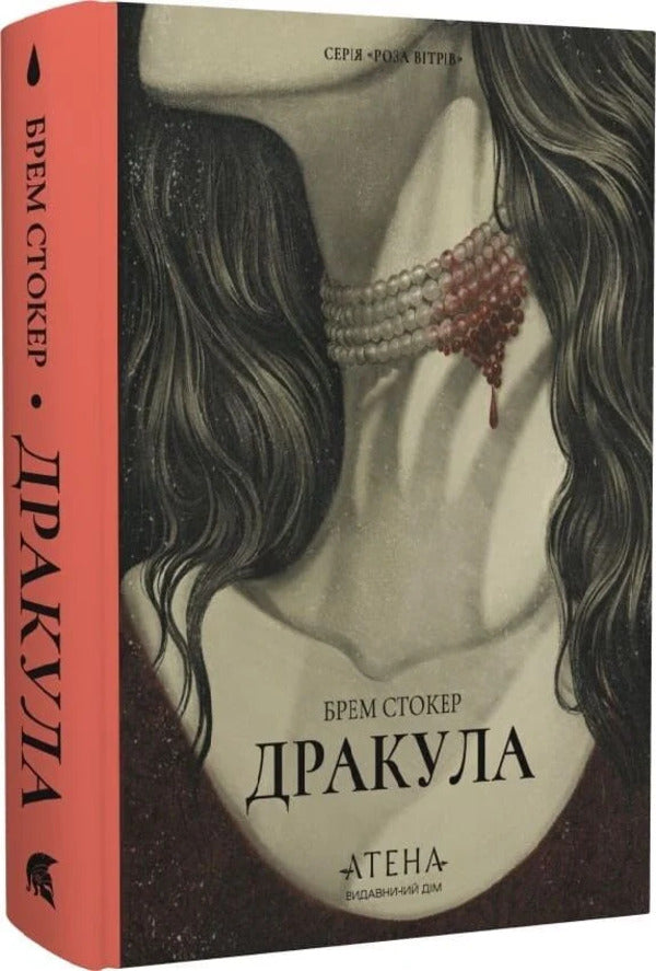 Dracula - Дракула Bram Stoker - Брем Стокер 9786178693688-1