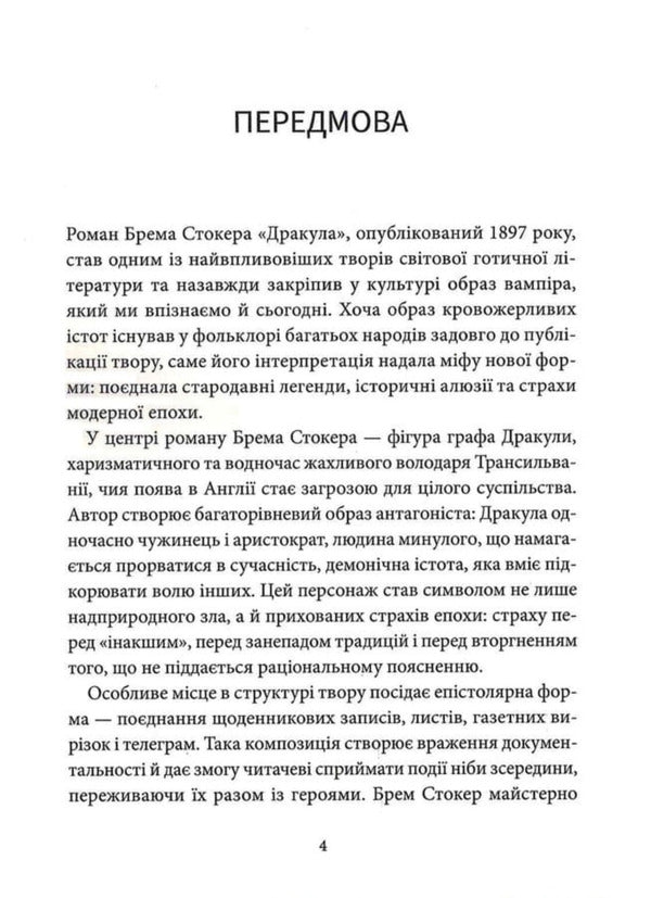 Dracula - Дракула Bram Stoker - Брем Стокер 9786178693688-3