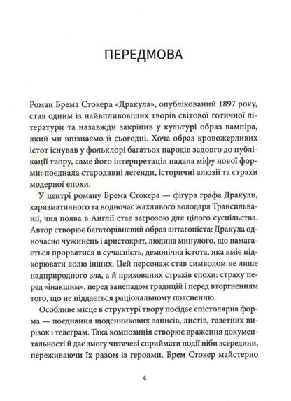 Dracula - Дракула Bram Stoker - Брем Стокер 9786178693688-3