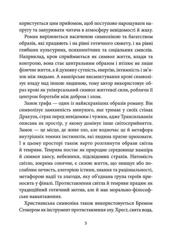 Dracula - Дракула Bram Stoker - Брем Стокер 9786178693688-4