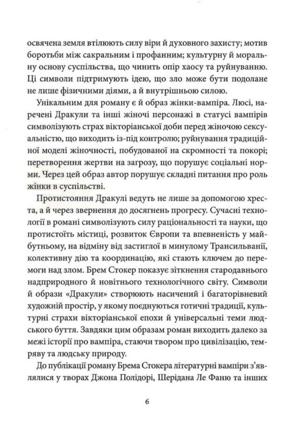Dracula - Дракула Bram Stoker - Брем Стокер 9786178693688-5