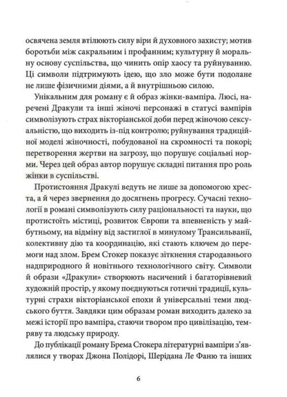 Dracula - Дракула Bram Stoker - Брем Стокер 9786178693688-5