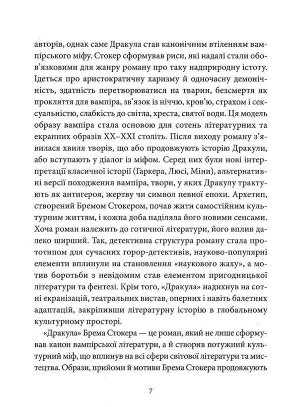 Dracula - Дракула Bram Stoker - Брем Стокер 9786178693688-6