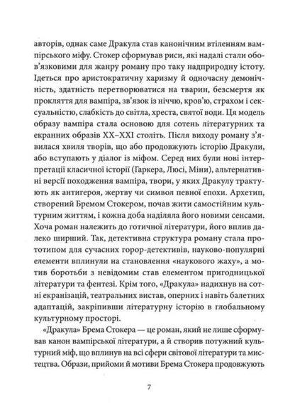 Dracula - Дракула Bram Stoker - Брем Стокер 9786178693688-6