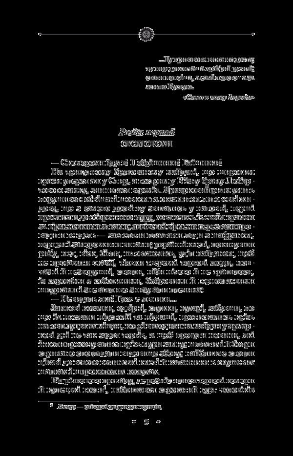 Draft wine. Volume 6 / Черлене вино. Том 6 Роман Иванычук 978-966-03-8133-9-5
