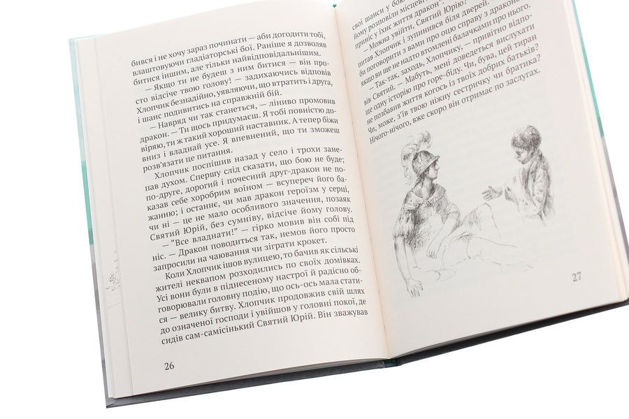 Dragon-bedecked / Дракон-лежебока Кеннет Грэм 978-617-629-662-1-4