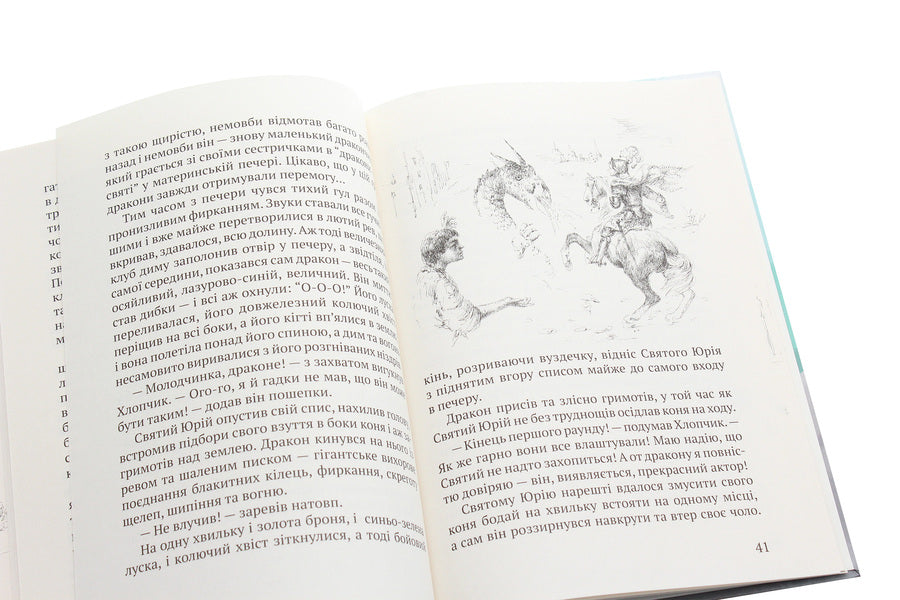 Dragon-bedecked / Дракон-лежебока Кеннет Грэм 978-617-629-662-1-5