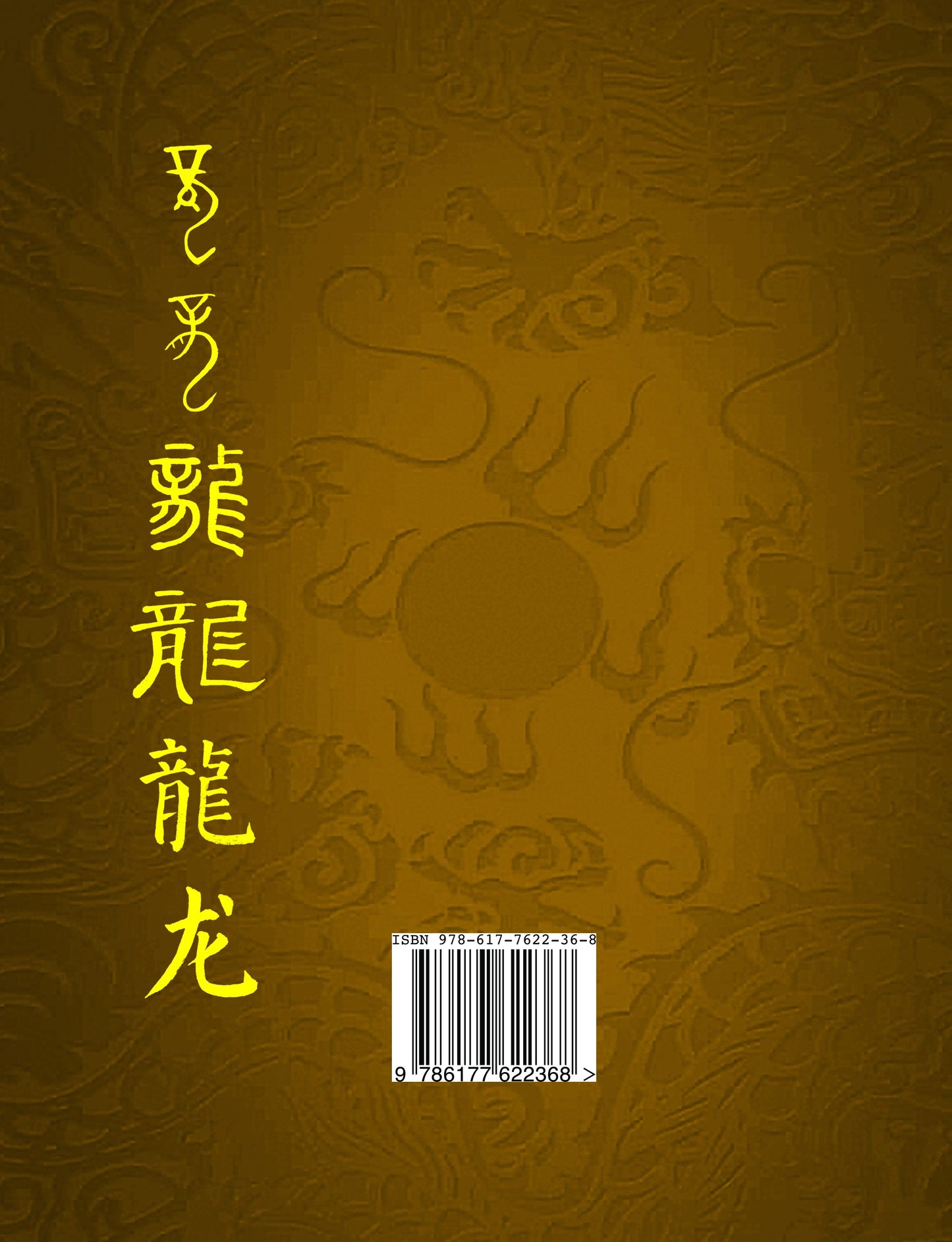Dragon Bones. History Of Chinese Writing In 50 Characters. / Кістки дракона. Історія китайської писемності в 50 ієрогліфах. Alexander Nikolyshyn / Олександр Ніколишин 9786177622368-2