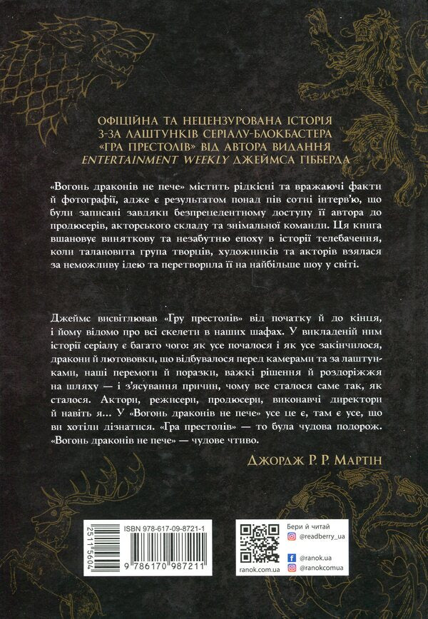 Dragon Fire Does Not Burn / Вогонь драконів не пече Hibberd James / Гібберд Джеймс 9786170987211-2