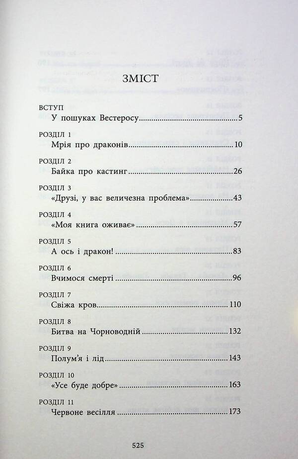 Dragon Fire Does Not Burn / Вогонь драконів не пече Hibberd James / Гібберд Джеймс 9786170987211-3