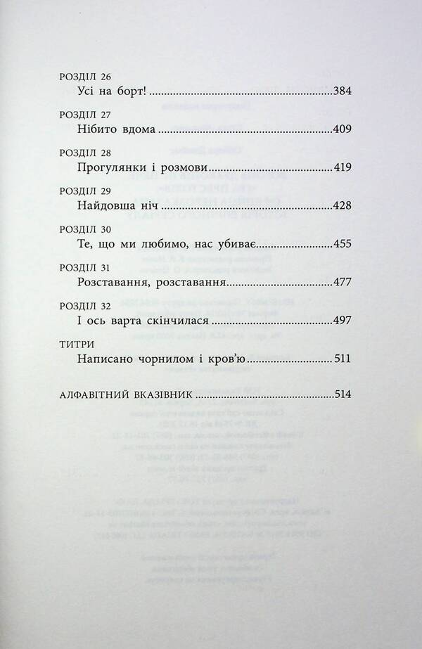 Dragon Fire Does Not Burn / Вогонь драконів не пече Hibberd James / Гібберд Джеймс 9786170987211-5