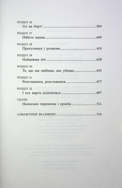 Dragon Fire Does Not Burn / Вогонь драконів не пече Hibberd James / Гібберд Джеймс 9786170987211-5