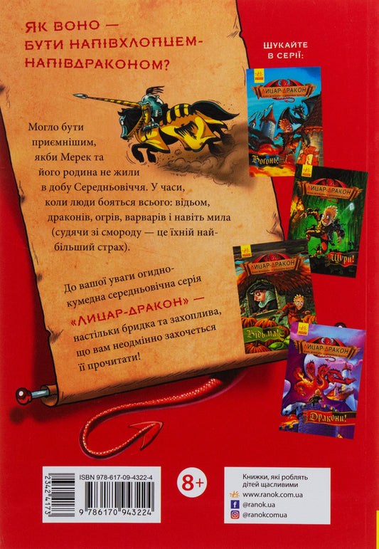 Dragon Knight.Book 5. Tournament / Лицар-дракон. Книга 5. Турнір Кайл Мьюборн 978-617-09-4322-4-2