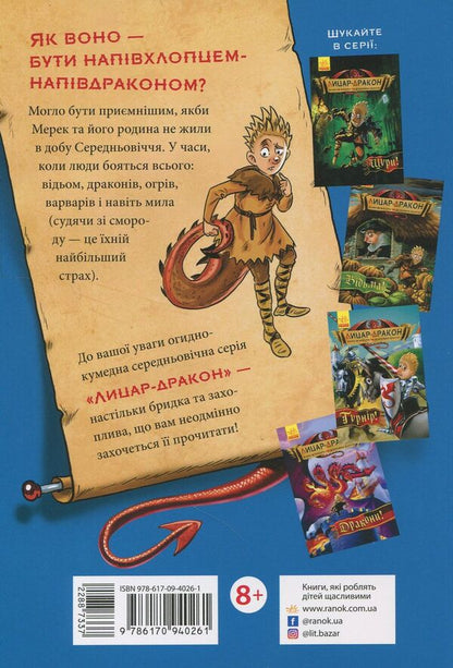 Dragon Knight. Book 1. Fire! / Лицар-дракон. Книга 1. Вогонь! Кайл Мьюборн 978-617-09-4026-1-2