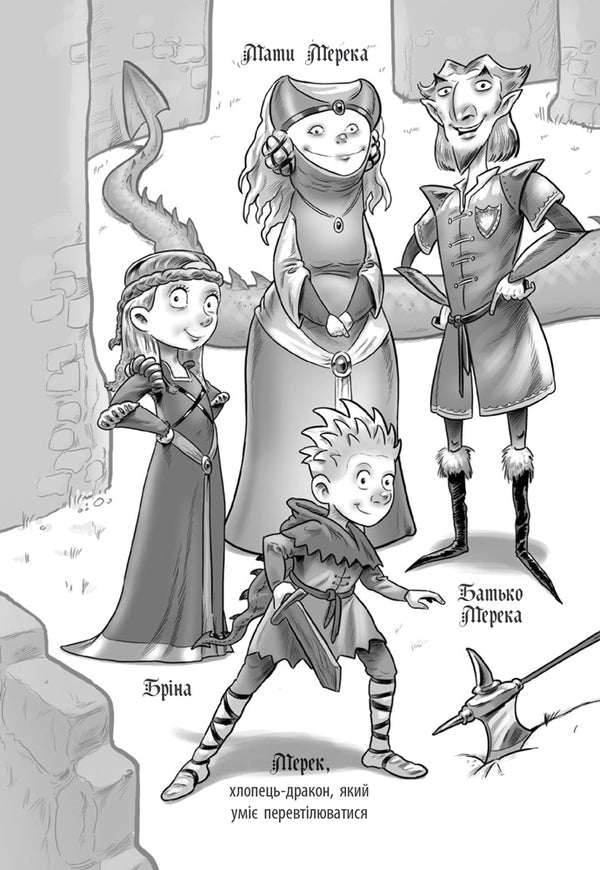 Dragon Knight. Book 1. Fire! / Лицар-дракон. Книга 1. Вогонь! Кайл Мьюборн 978-617-09-4026-1-3