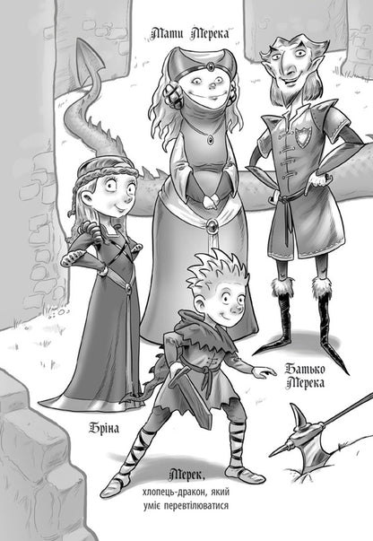 Dragon Knight. Book 1. Fire! / Лицар-дракон. Книга 1. Вогонь! Кайл Мьюборн 978-617-09-4026-1-3