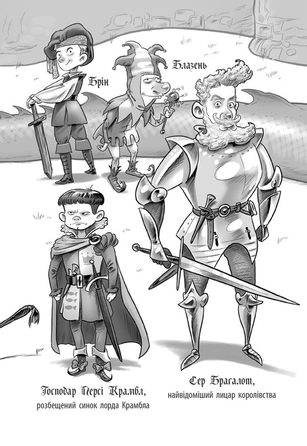 Dragon Knight. Book 1. Fire! / Лицар-дракон. Книга 1. Вогонь! Кайл Мьюборн 978-617-09-4026-1-4