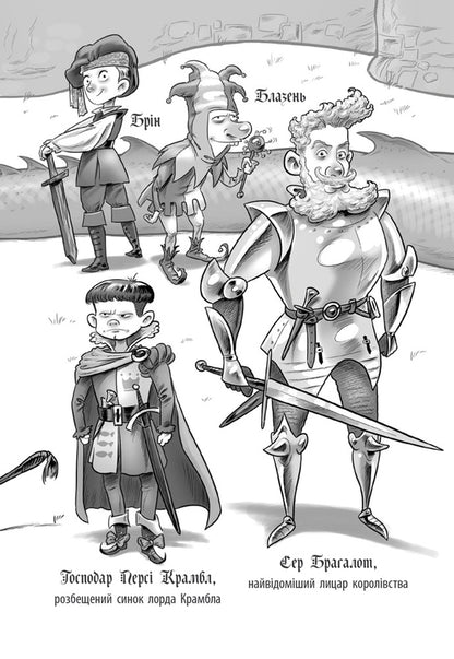 Dragon Knight. Book 1. Fire! / Лицар-дракон. Книга 1. Вогонь! Кайл Мьюборн 978-617-09-4026-1-4