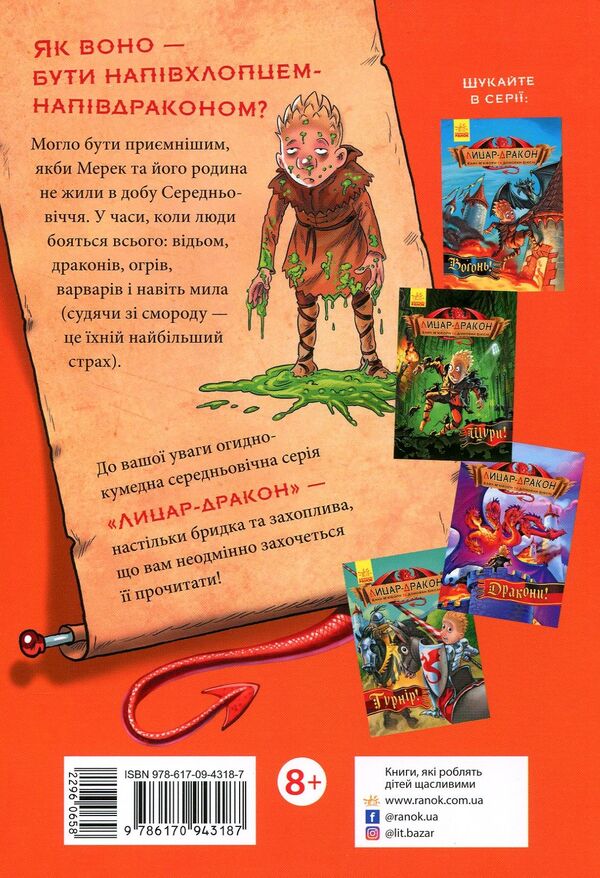 Dragon Knight. Book 3. Witch! / Лицар-дракон. Книга 3. Відьма! Кайл Мьюборн 978-617-09-4318-7-2
