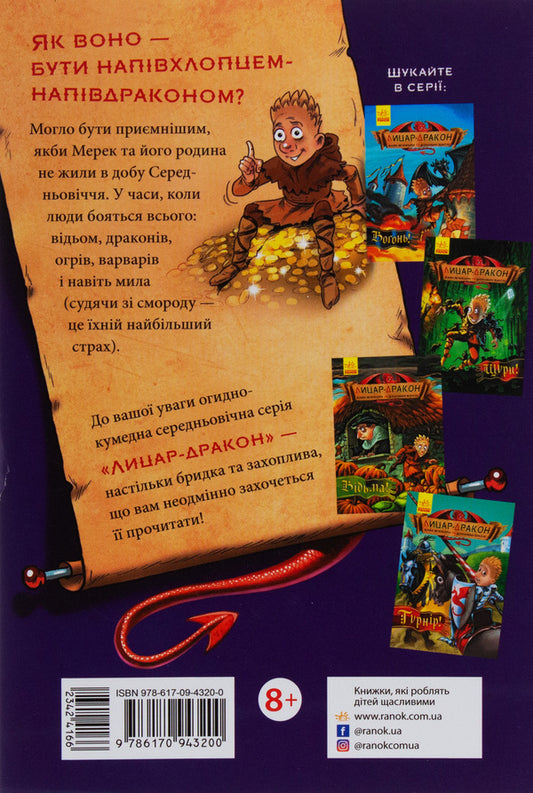 Dragon Knight. Book 4. Dragons / Лицар-дракон. Книга 4. Дракони Кайл Мьюборн 978-617-09-4320-0-2