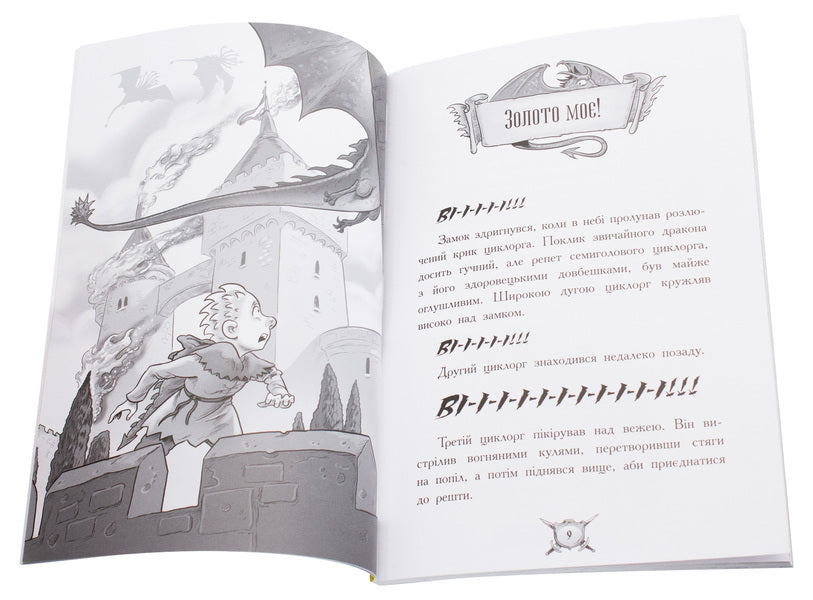 Dragon Knight. Book 4. Dragons / Лицар-дракон. Книга 4. Дракони Кайл Мьюборн 978-617-09-4320-0-4