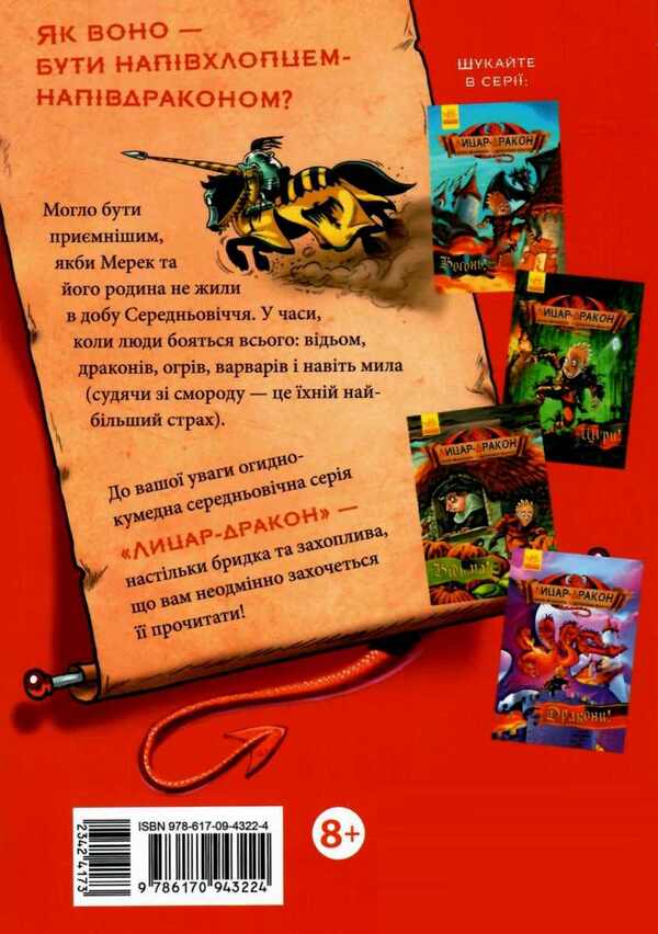 Dragon Knight Set Of 5 Books - Лицар-Дракон комплект з 5 книг Kyle Mewbourne - Кайл Мьюборн 9786170940261,9786170942074,9786170943187,9786170943200,9786170943224-3