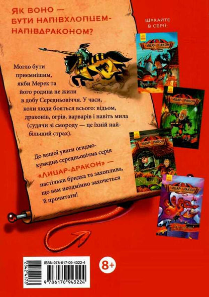 Dragon Knight Set Of 5 Books - Лицар-Дракон комплект з 5 книг Kyle Mewbourne - Кайл Мьюборн 9786170940261,9786170942074,9786170943187,9786170943200,9786170943224-3