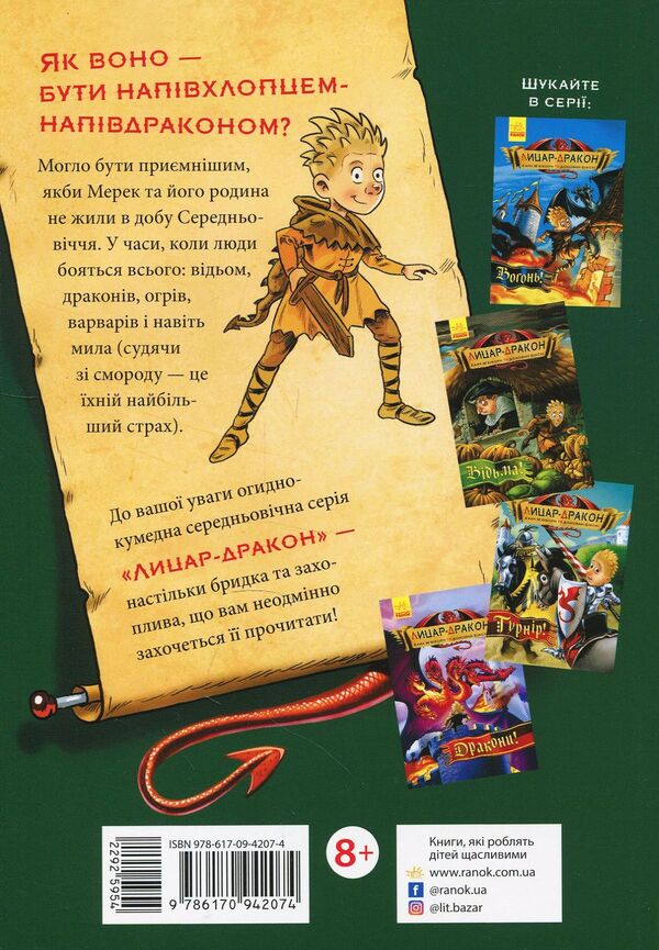 Dragon Knight Set Of 5 Books - Лицар-Дракон комплект з 5 книг Kyle Mewbourne - Кайл Мьюборн 9786170940261,9786170942074,9786170943187,9786170943200,9786170943224-5