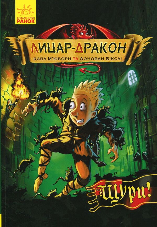 Dragon Knight Set Of 5 Books - Лицар-Дракон комплект з 5 книг Kyle Mewbourne - Кайл Мьюборн 9786170940261,9786170942074,9786170943187,9786170943200,9786170943224-6