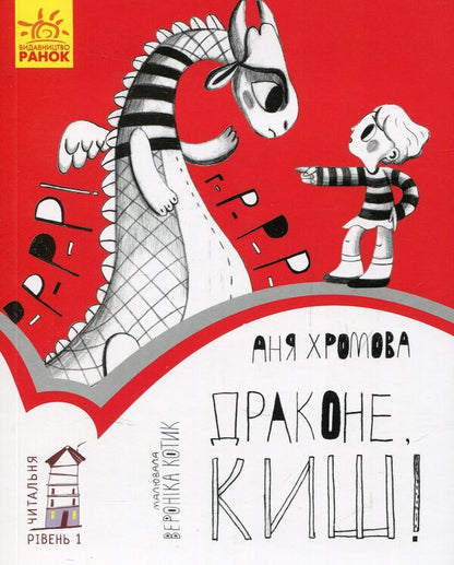 Dragon, Quiche! / Драконе, киш! Anya Khromova / Аня Хромова 9786170933959-1