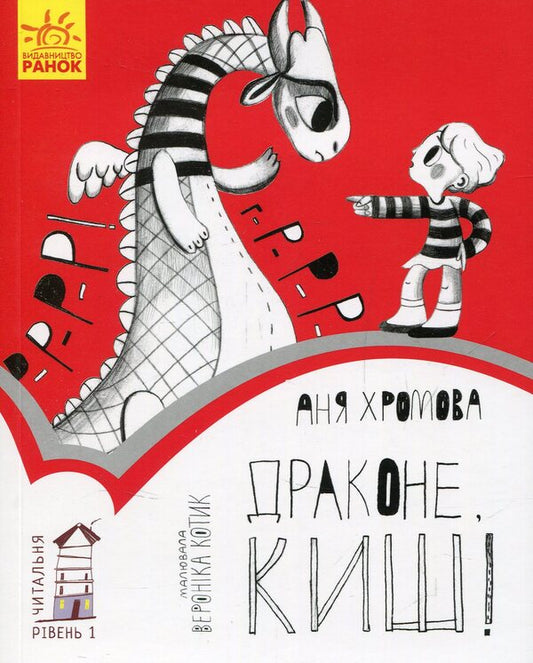 Dragon, Quiche! / Драконе, киш! Anya Khromova / Аня Хромова 9786170933959-1