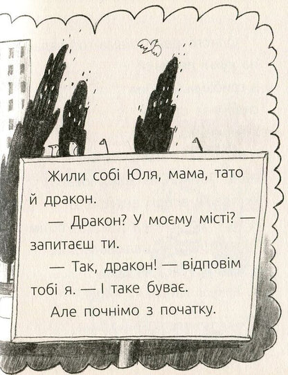 Dragon, Quiche! / Драконе, киш! Anya Khromova / Аня Хромова 9786170933959-4