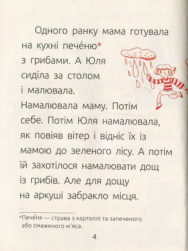 Dragon, Quiche! / Драконе, киш! Anya Khromova / Аня Хромова 9786170933959-5