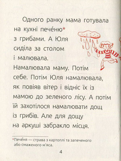 Dragon, Quiche! / Драконе, киш! Anya Khromova / Аня Хромова 9786170933959-5