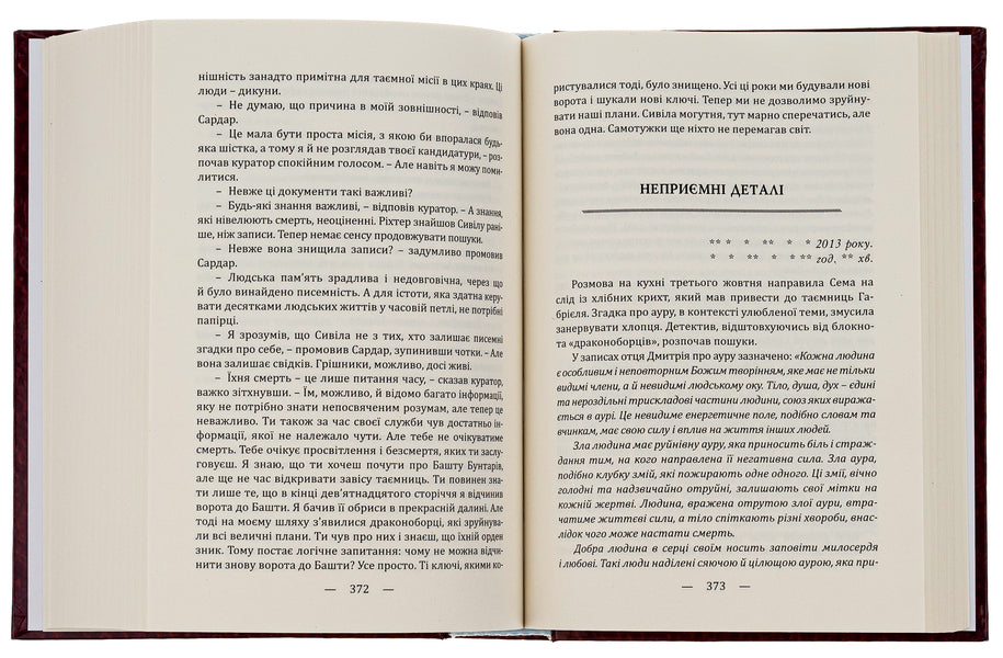 Dragon Slayers Those among us / Драконоборці. Ті, що серед нас Петр Ковальчук 978-617-520-474-0-5