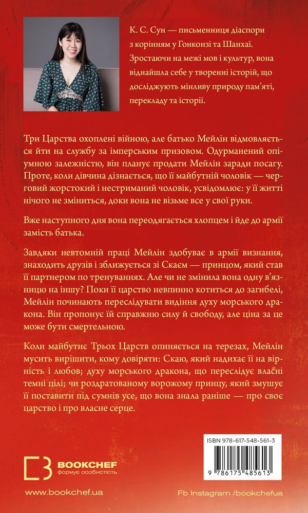 Dragon Spirit Book 1 The Night Ends With Fire - Дух дракона Книга 1 Нч закнчуться вогнем K S Sun - К С Сун 9786175485613-2