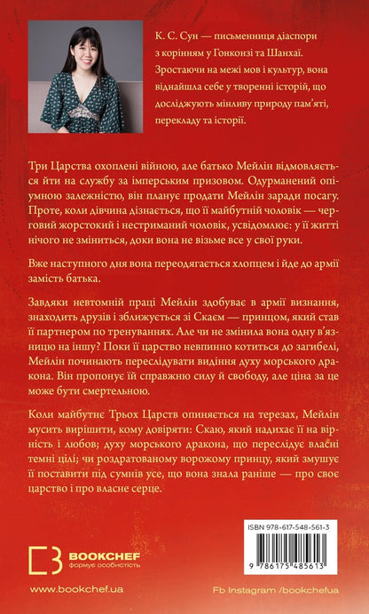 Dragon Spirit Book 1 The Night Ends With Fire - Дух дракона Книга 1 Нч закнчуться вогнем K S Sun - К С Сун 9786175485613-2