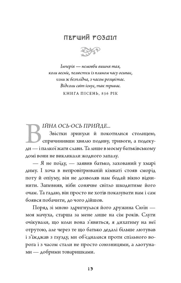 Dragon Spirit Book 1 The Night Ends With Fire - Дух дракона Книга 1 Нч закнчуться вогнем K S Sun - К С Сун 9786175485613-4