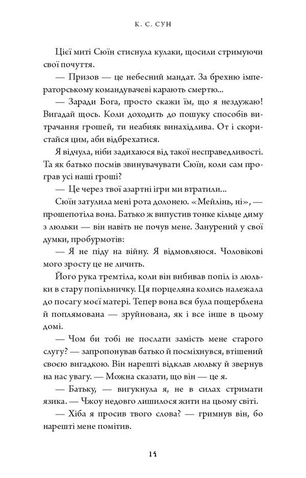 Dragon Spirit Book 1 The Night Ends With Fire - Дух дракона Книга 1 Нч закнчуться вогнем K S Sun - К С Сун 9786175485613-5