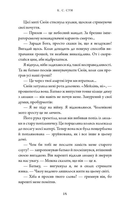 Dragon Spirit Book 1 The Night Ends With Fire - Дух дракона Книга 1 Нч закнчуться вогнем K S Sun - К С Сун 9786175485613-5