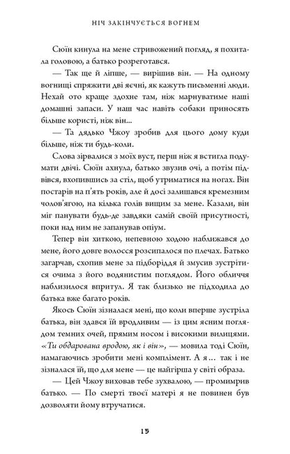 Dragon Spirit Book 1 The Night Ends With Fire - Дух дракона Книга 1 Нч закнчуться вогнем K S Sun - К С Сун 9786175485613-6