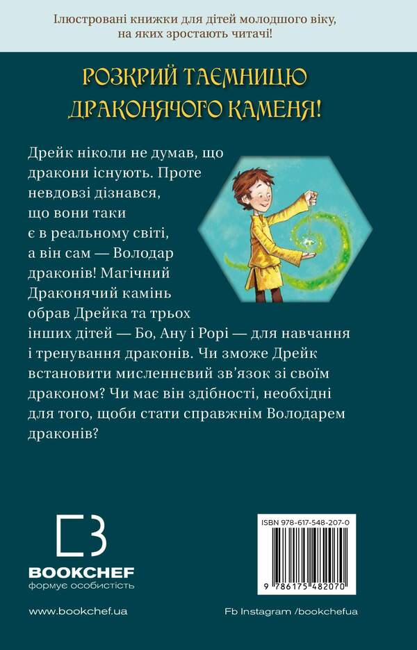 Dragon lords. Book 1. Triumph of the Earth Dragon / Володарі драконів. Книга 1. Тріумф Земляного дракона Трейси Уэст 978-617-548-207-0-2